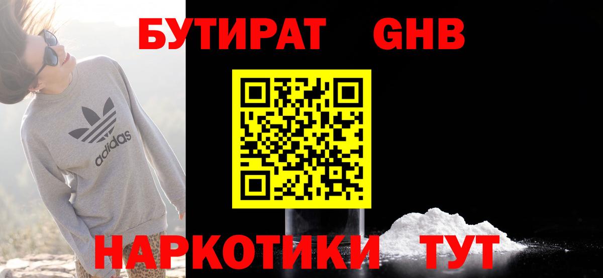 Шахты  Бутират бутандиол  Вход с VPN 