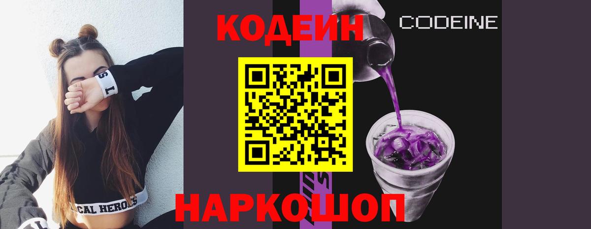 Кодеиновый сироп Lean напиток Lean (лин) Шахты