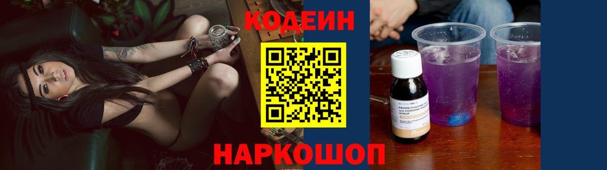 Кодеин напиток Lean (лин)  Вход с VPN  купить наркоту  Шахты  Кодеин напиток Lean (лин) 
