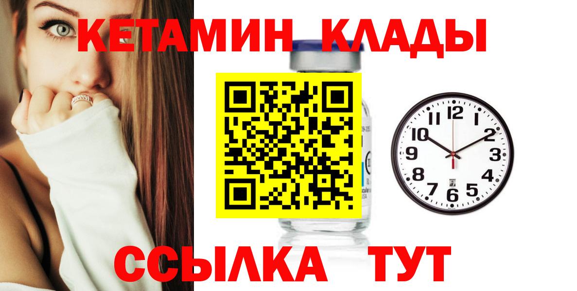 Кетамин ketamine  Вход с VPN  Шахты 