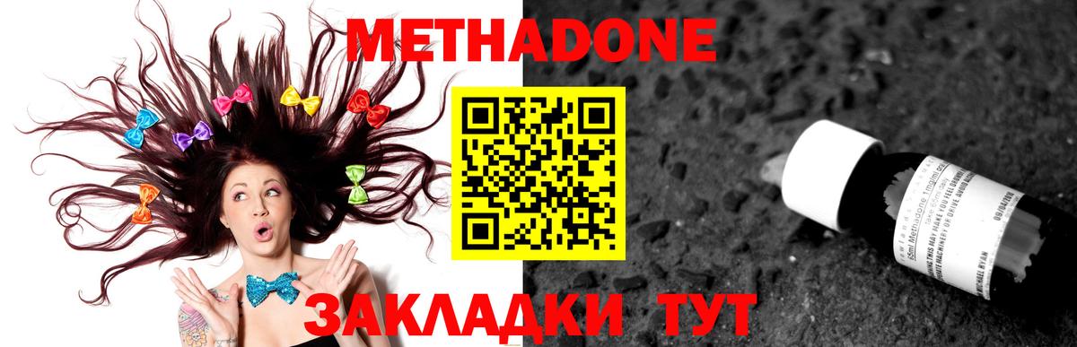 Метадон methadone  МЕТАДОН кристалл  мега как войти  Шахты  Вход с VPN 
