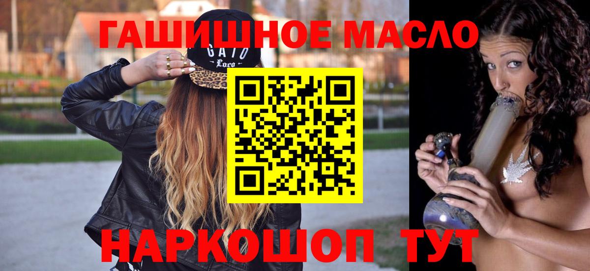 ТГК THC oil Шахты